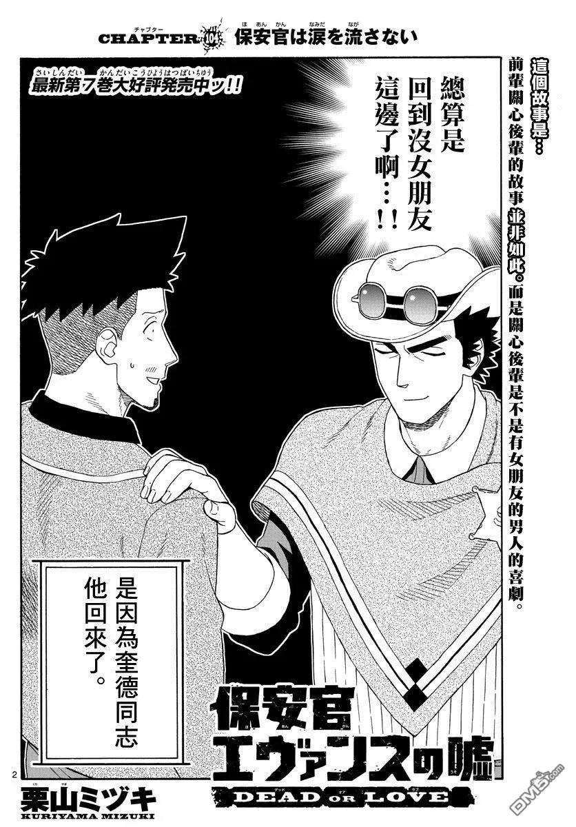 保安官艾凡思的谎言104话