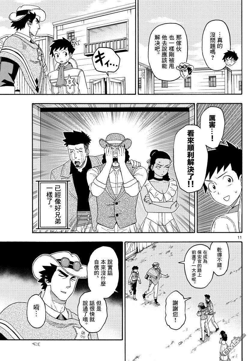 保安官艾凡思的谎言104话