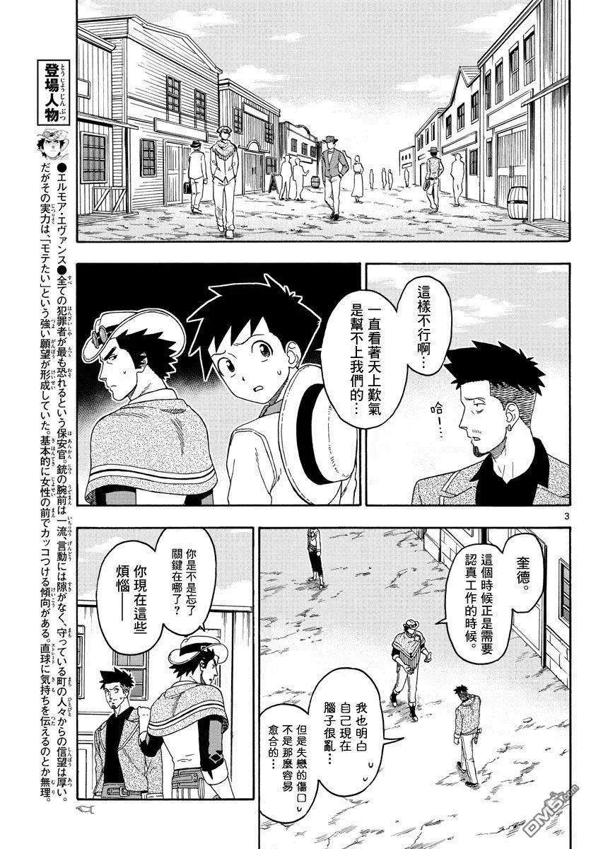 保安官艾凡思的谎言104话