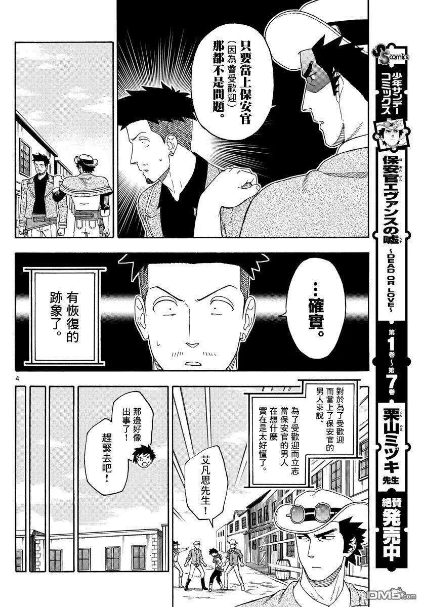 保安官艾凡思的谎言104话