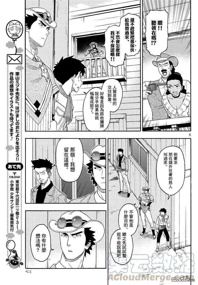 保安官艾凡思的谎言104话