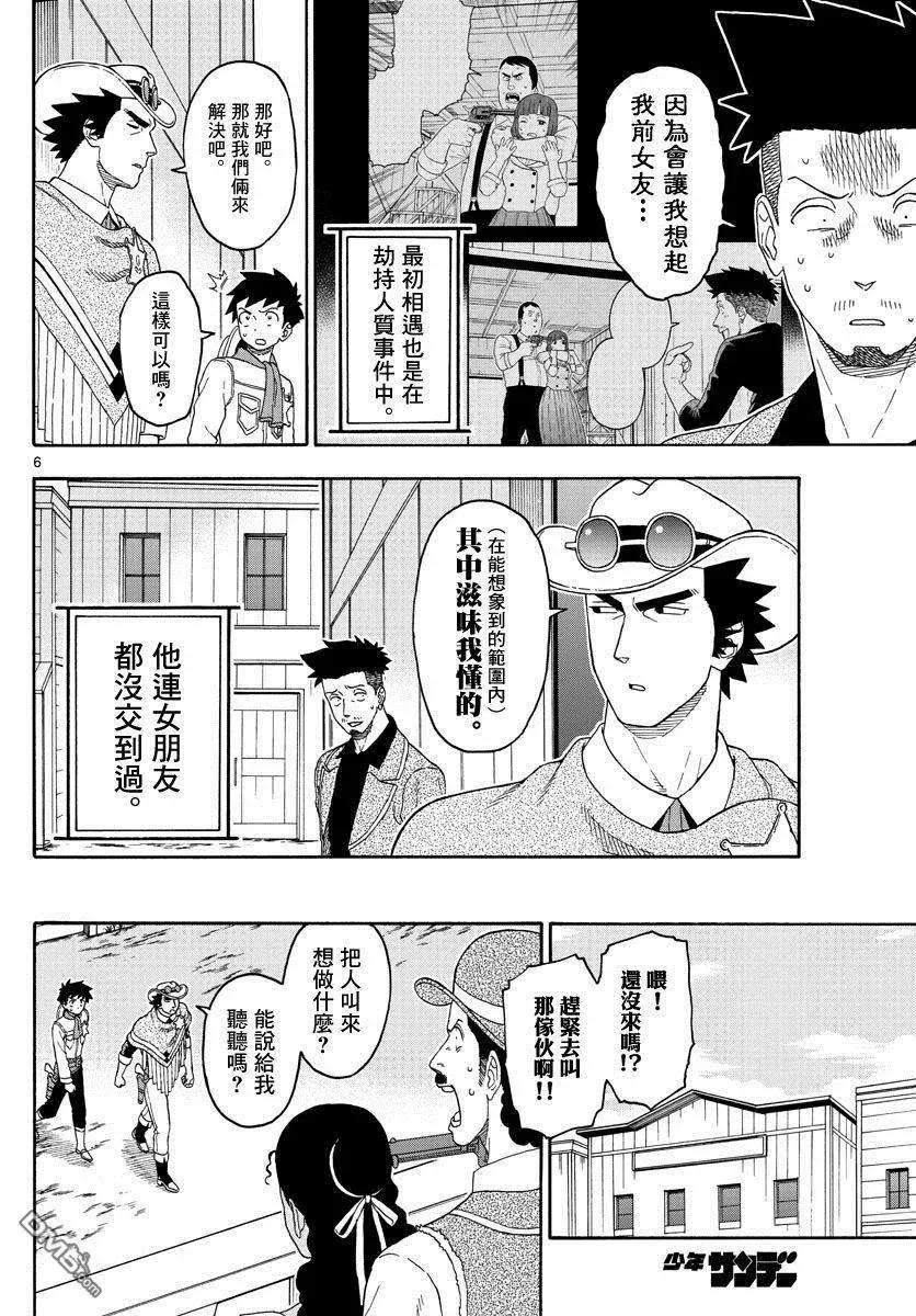 保安官艾凡思的谎言104话