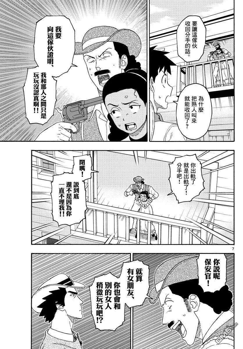 保安官艾凡思的谎言104话