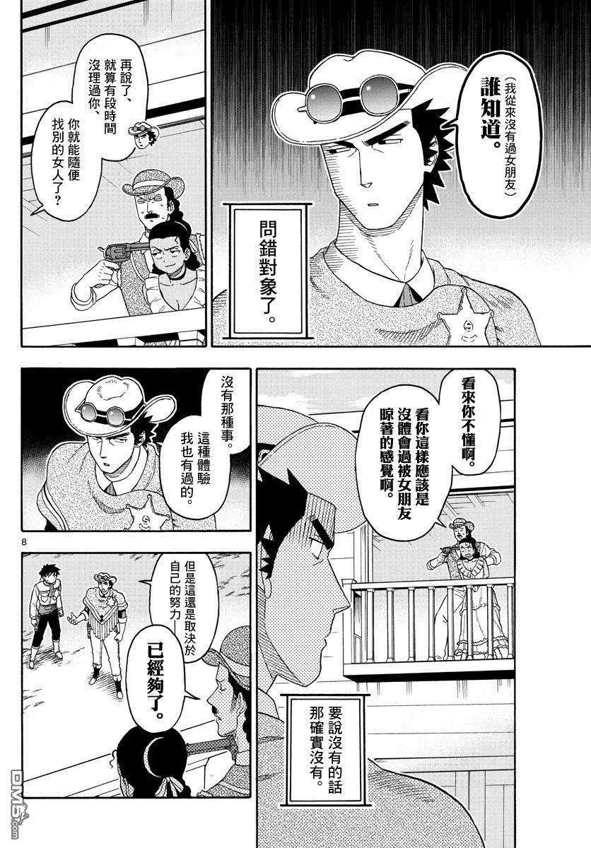 保安官艾凡思的谎言104话