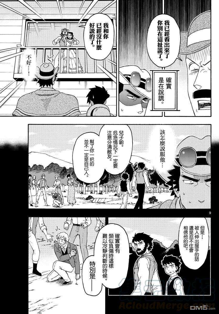 保安官艾凡思的谎言104话