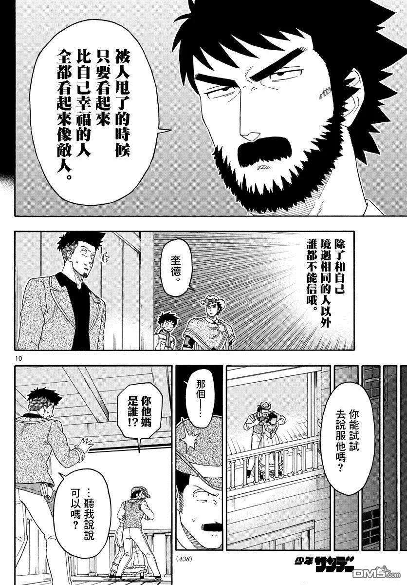 保安官艾凡思的谎言104话