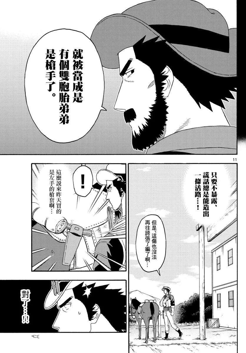 保安官艾凡思的谎言107话