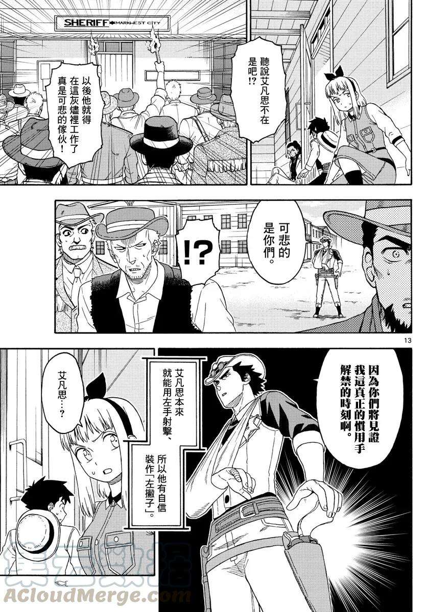 保安官艾凡思的谎言107话