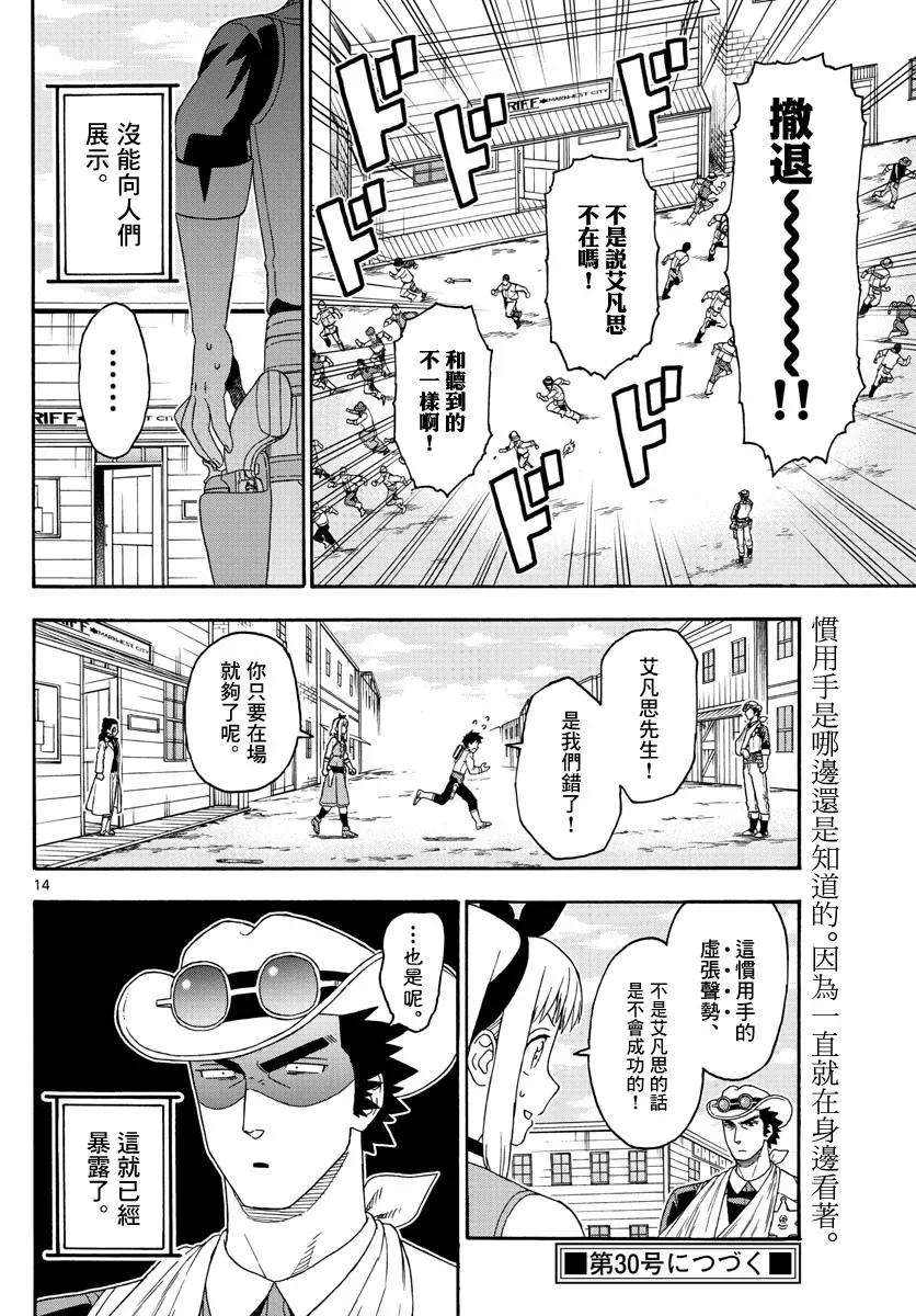 保安官艾凡思的谎言107话