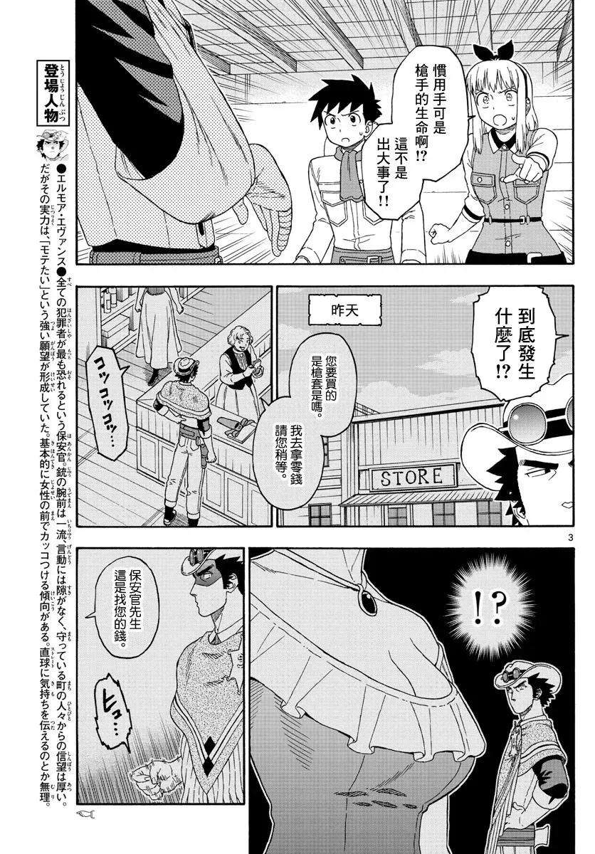 保安官艾凡思的谎言107话