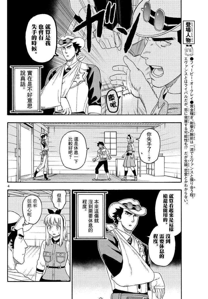 保安官艾凡思的谎言107话