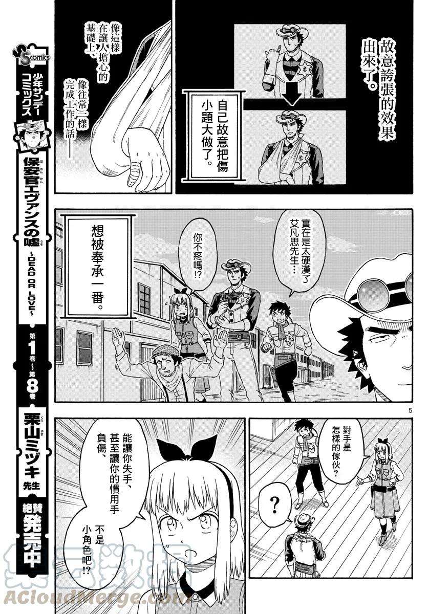 保安官艾凡思的谎言107话
