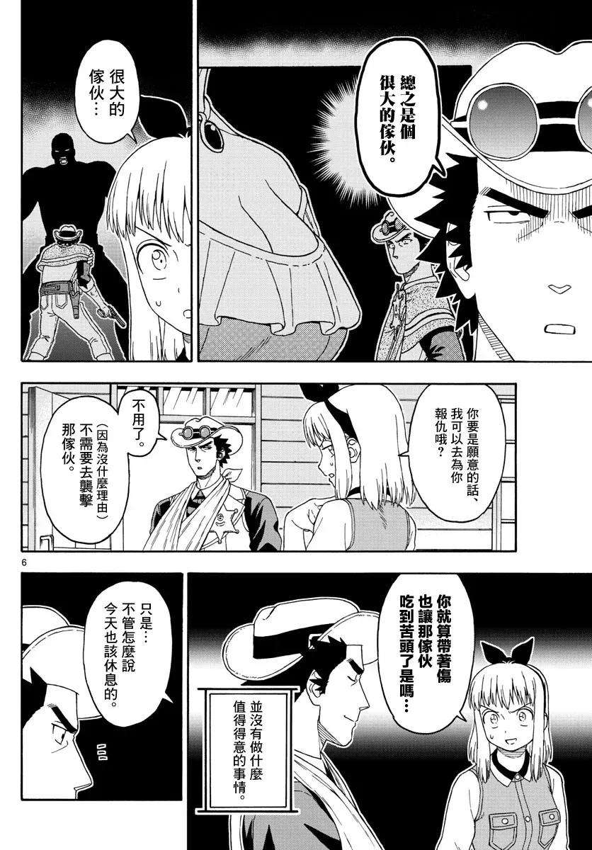 保安官艾凡思的谎言107话