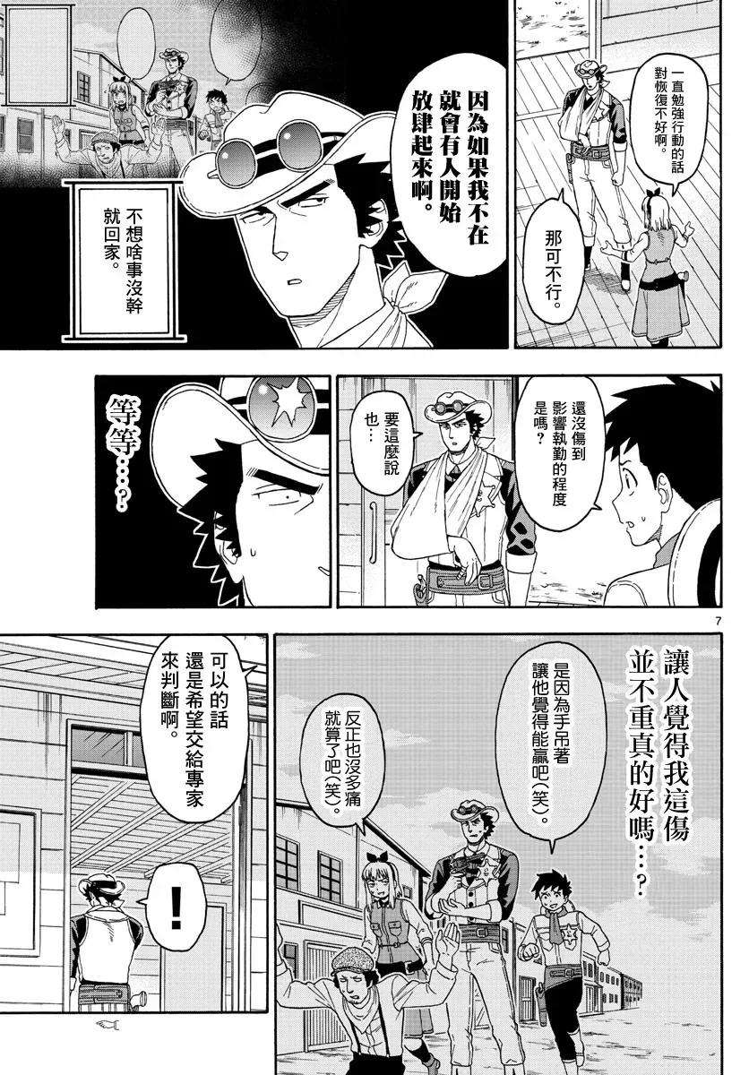 保安官艾凡思的谎言107话