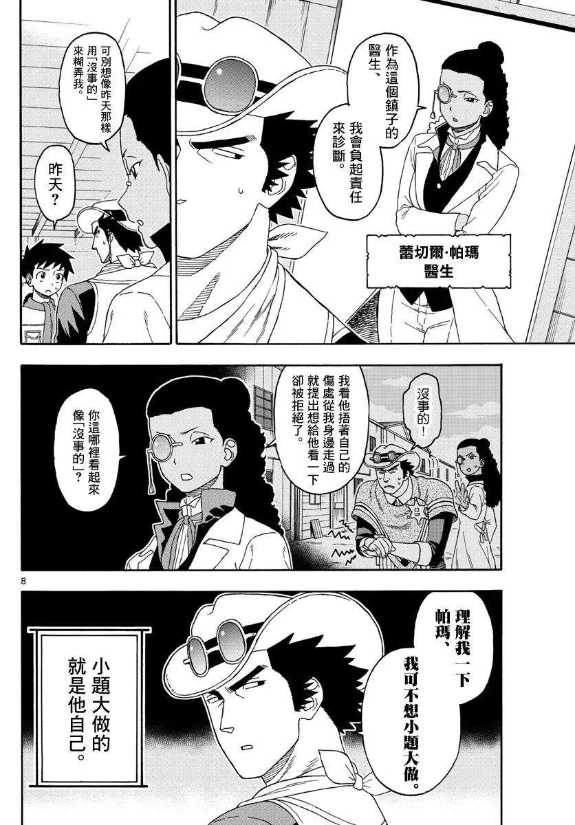 保安官艾凡思的谎言107话