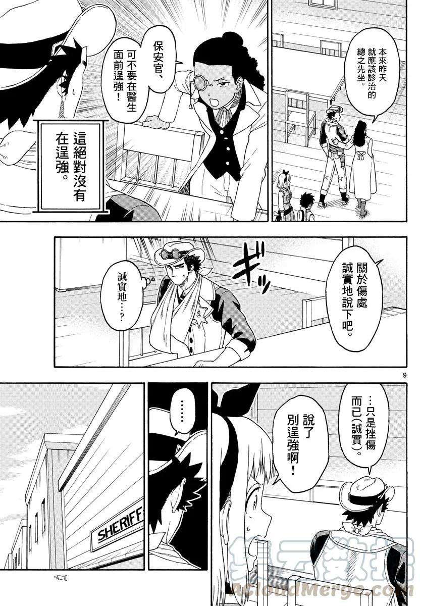 保安官艾凡思的谎言107话