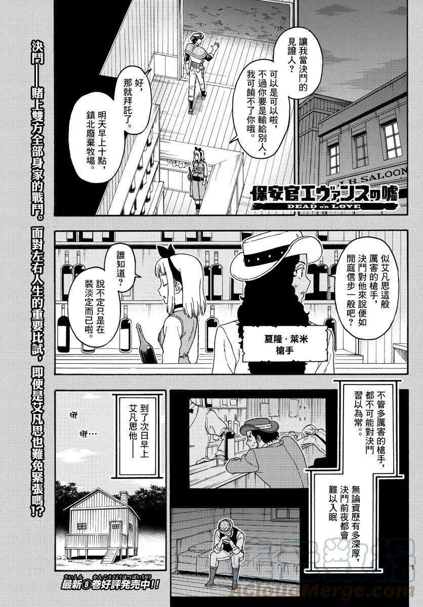 保安官艾凡思的谎言109话