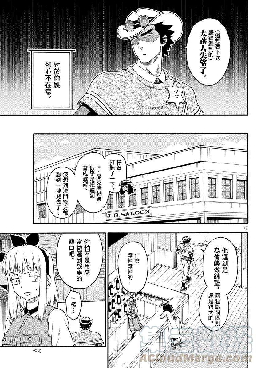 保安官艾凡思的谎言109话