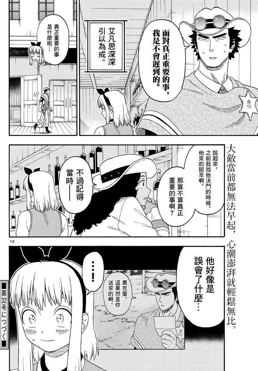 保安官艾凡思的谎言109话