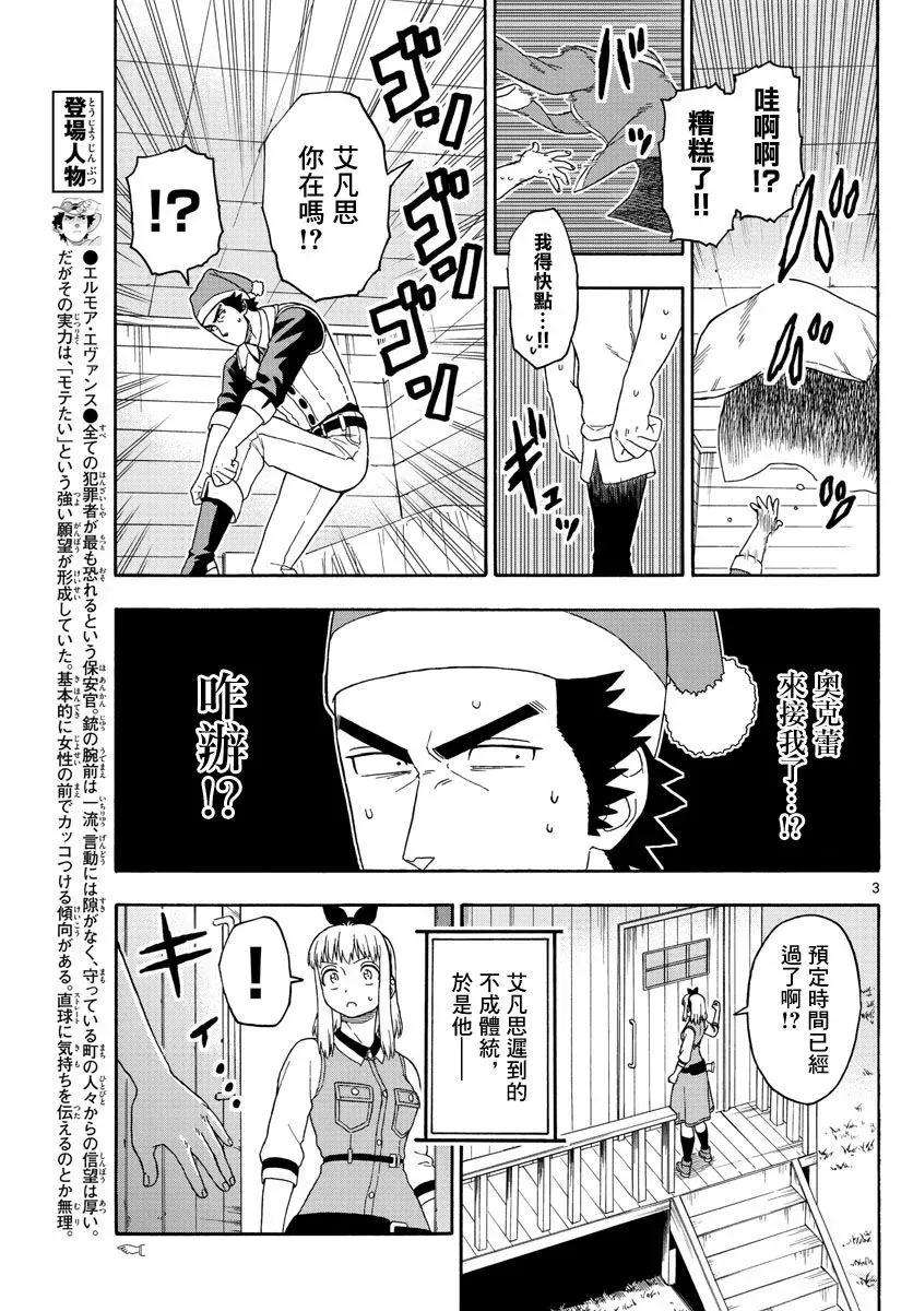 保安官艾凡思的谎言109话