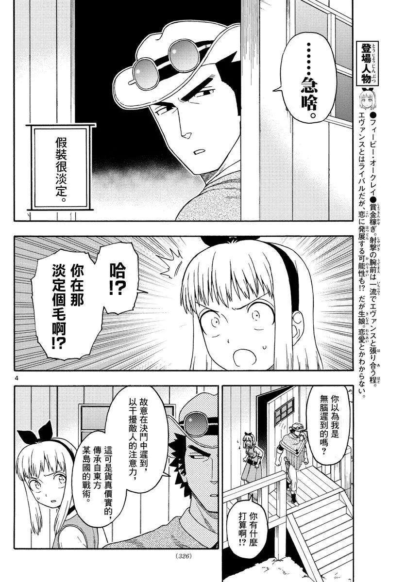 保安官艾凡思的谎言109话
