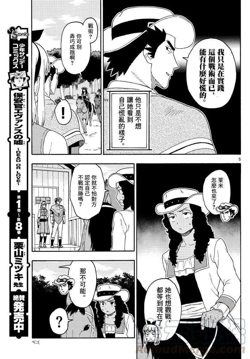 保安官艾凡思的谎言109话