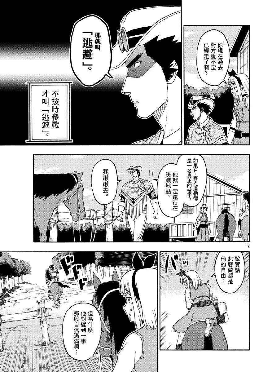 保安官艾凡思的谎言109话