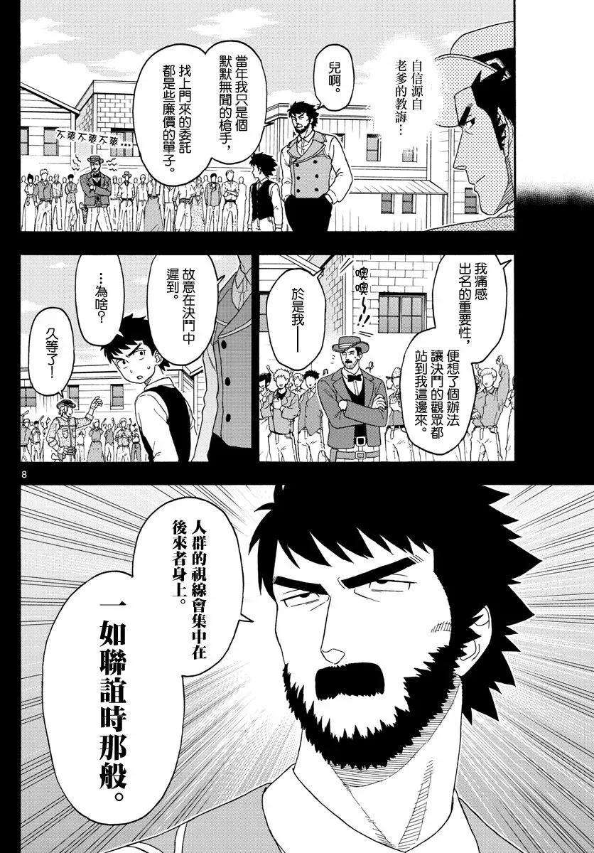 保安官艾凡思的谎言109话