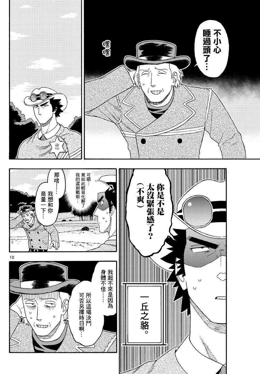 保安官艾凡思的谎言109话