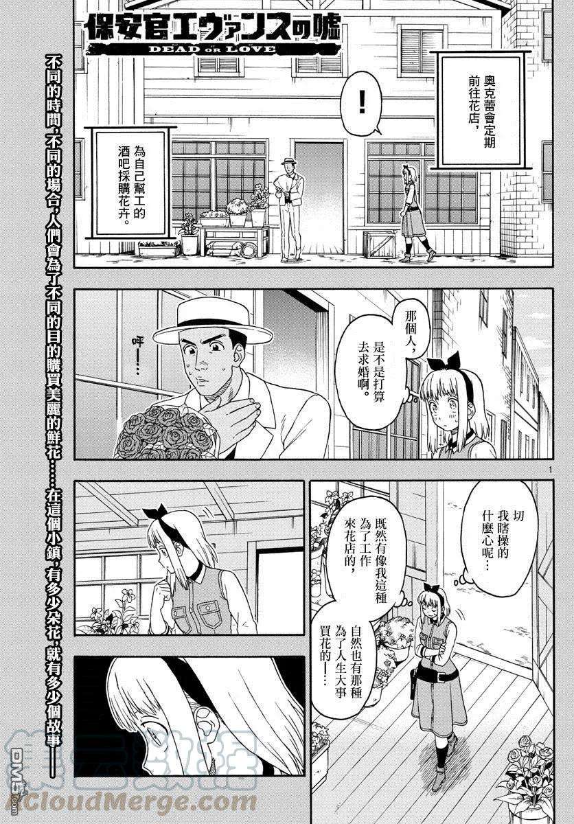 保安官艾凡思的谎言112话