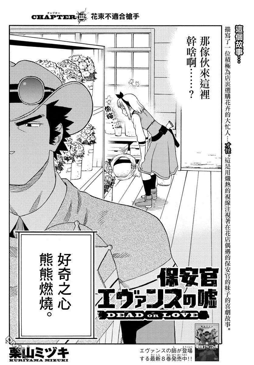 保安官艾凡思的谎言112话