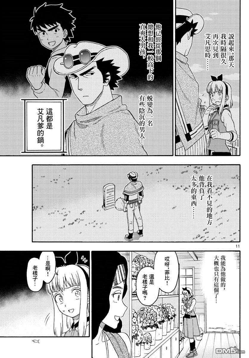 保安官艾凡思的谎言112话