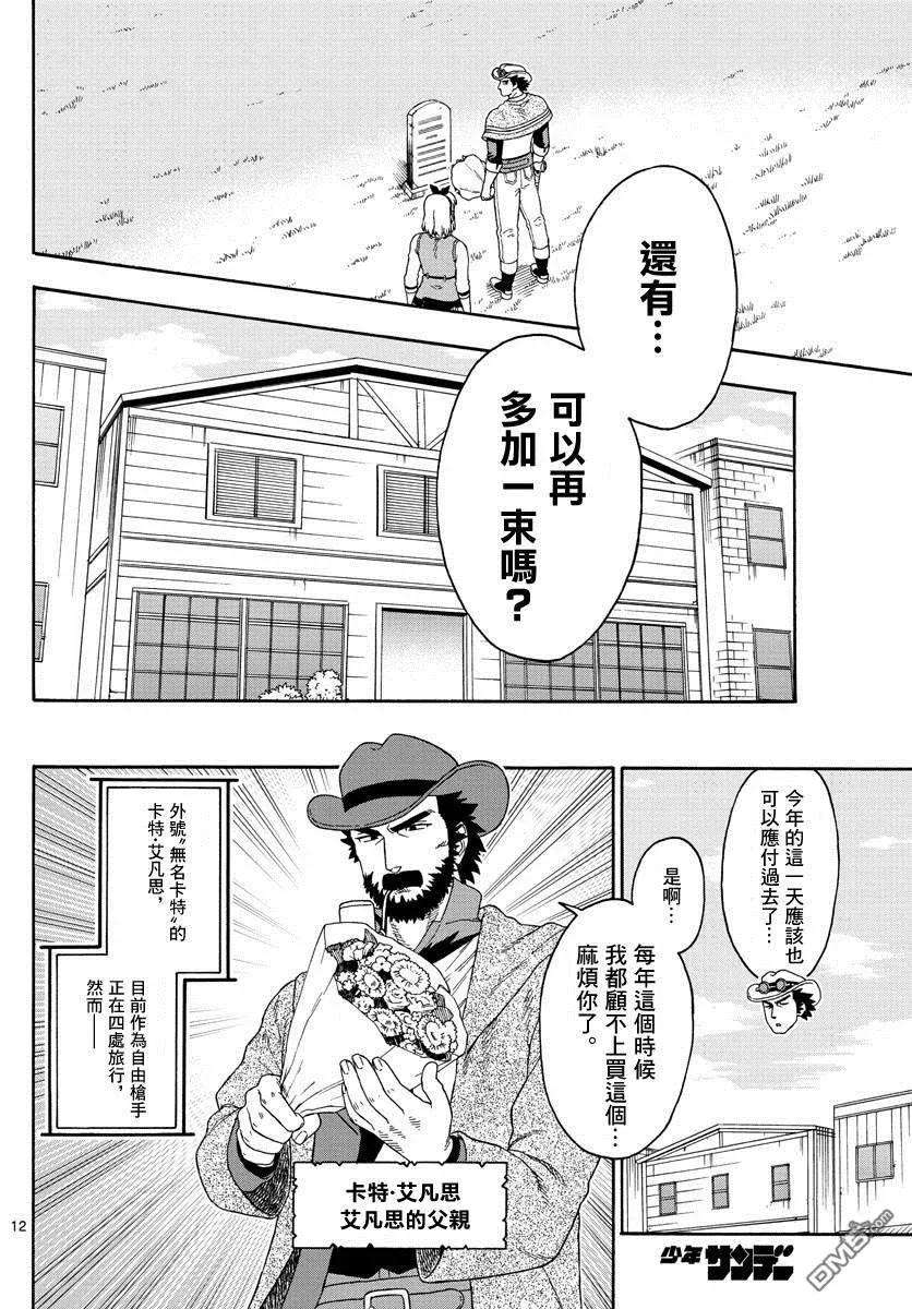 保安官艾凡思的谎言112话
