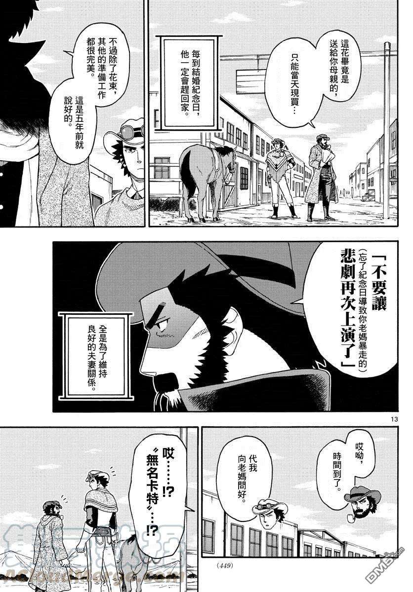 保安官艾凡思的谎言112话