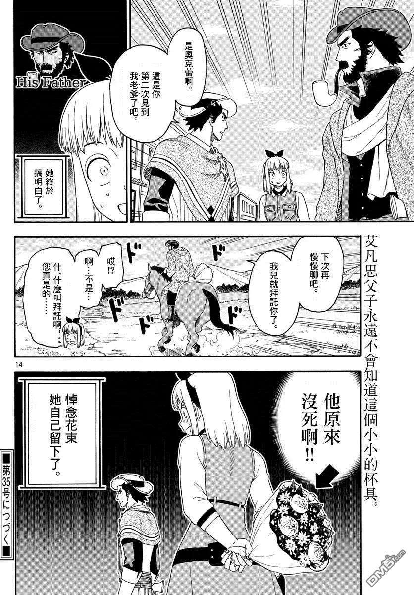 保安官艾凡思的谎言112话