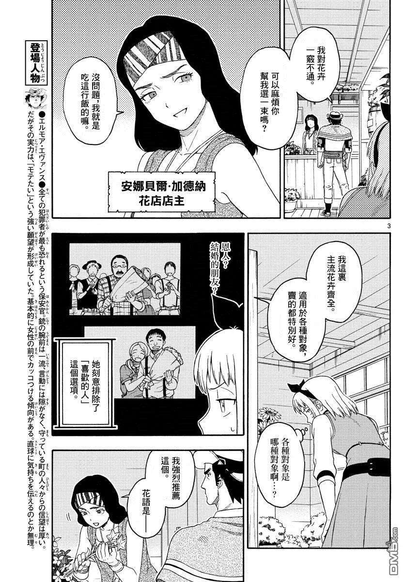 保安官艾凡思的谎言112话