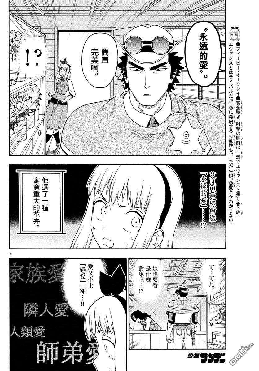 保安官艾凡思的谎言112话