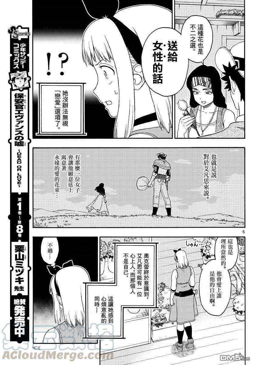 保安官艾凡思的谎言112话