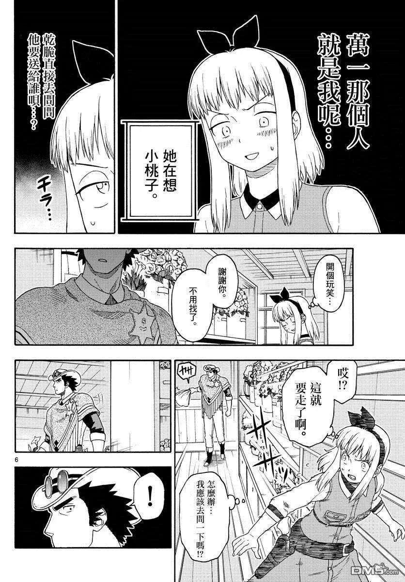 保安官艾凡思的谎言112话