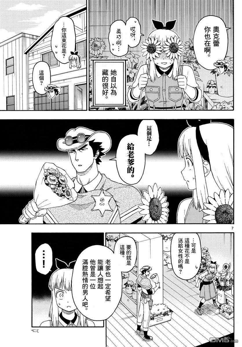 保安官艾凡思的谎言112话