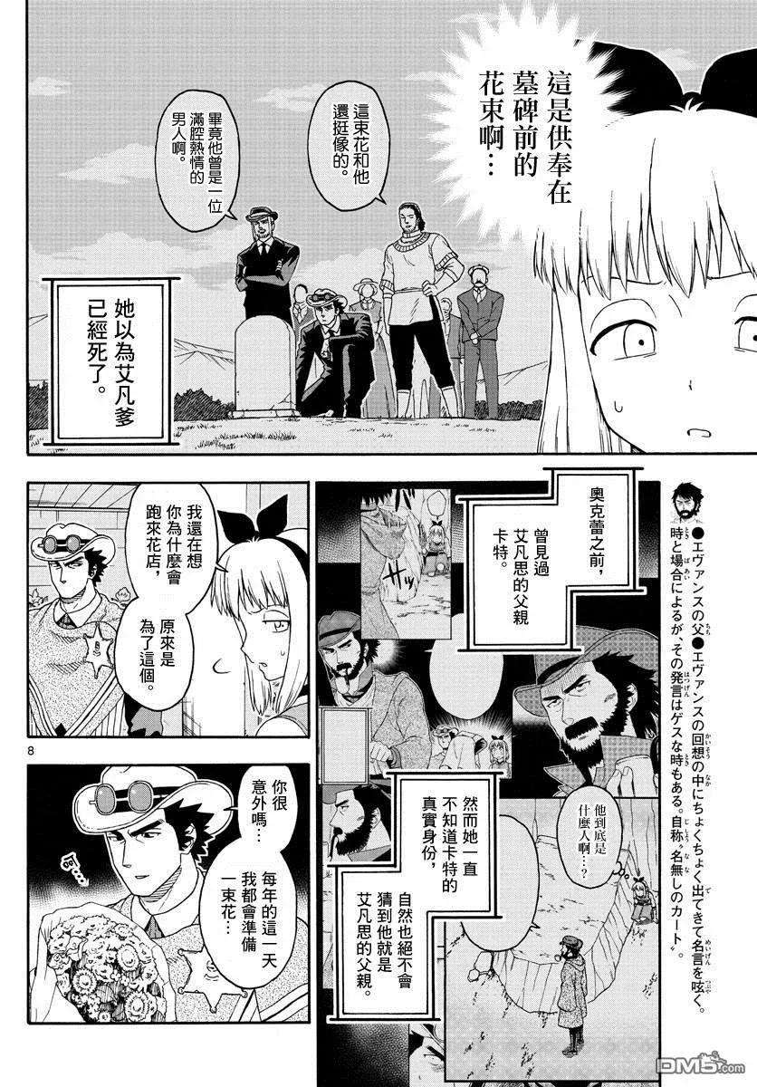 保安官艾凡思的谎言112话