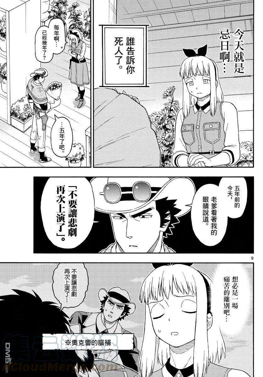 保安官艾凡思的谎言112话