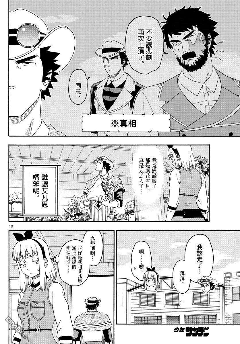 保安官艾凡思的谎言112话