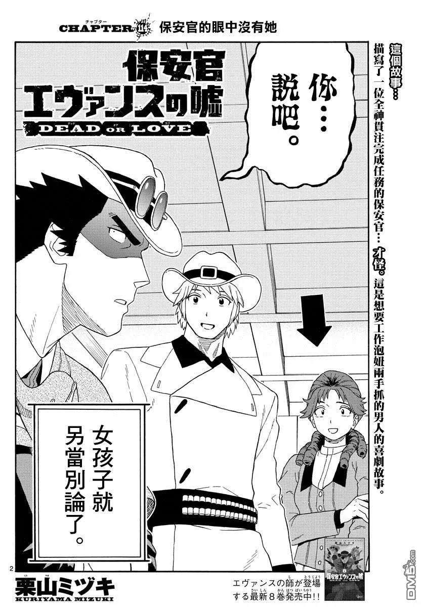 保安官艾凡思的谎言114话