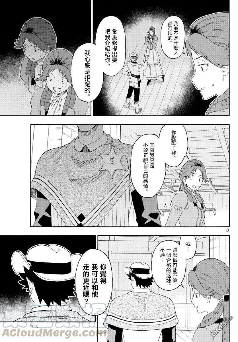 保安官艾凡思的谎言114话