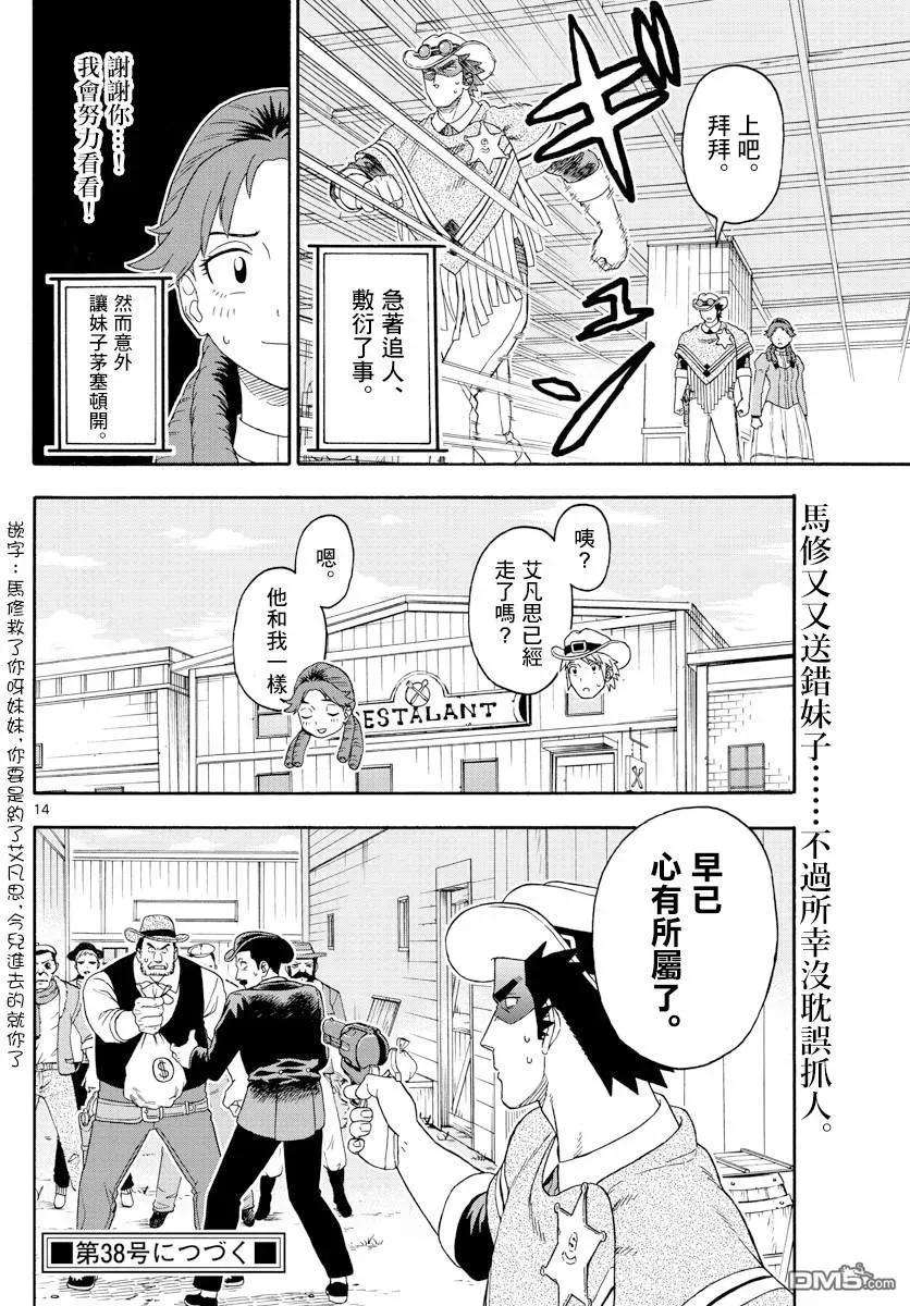 保安官艾凡思的谎言114话