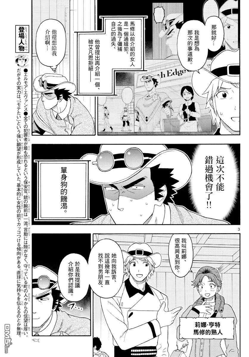 保安官艾凡思的谎言114话