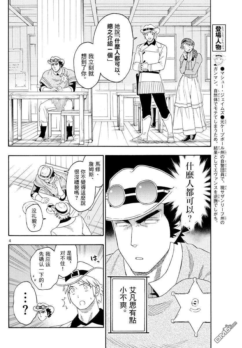 保安官艾凡思的谎言114话