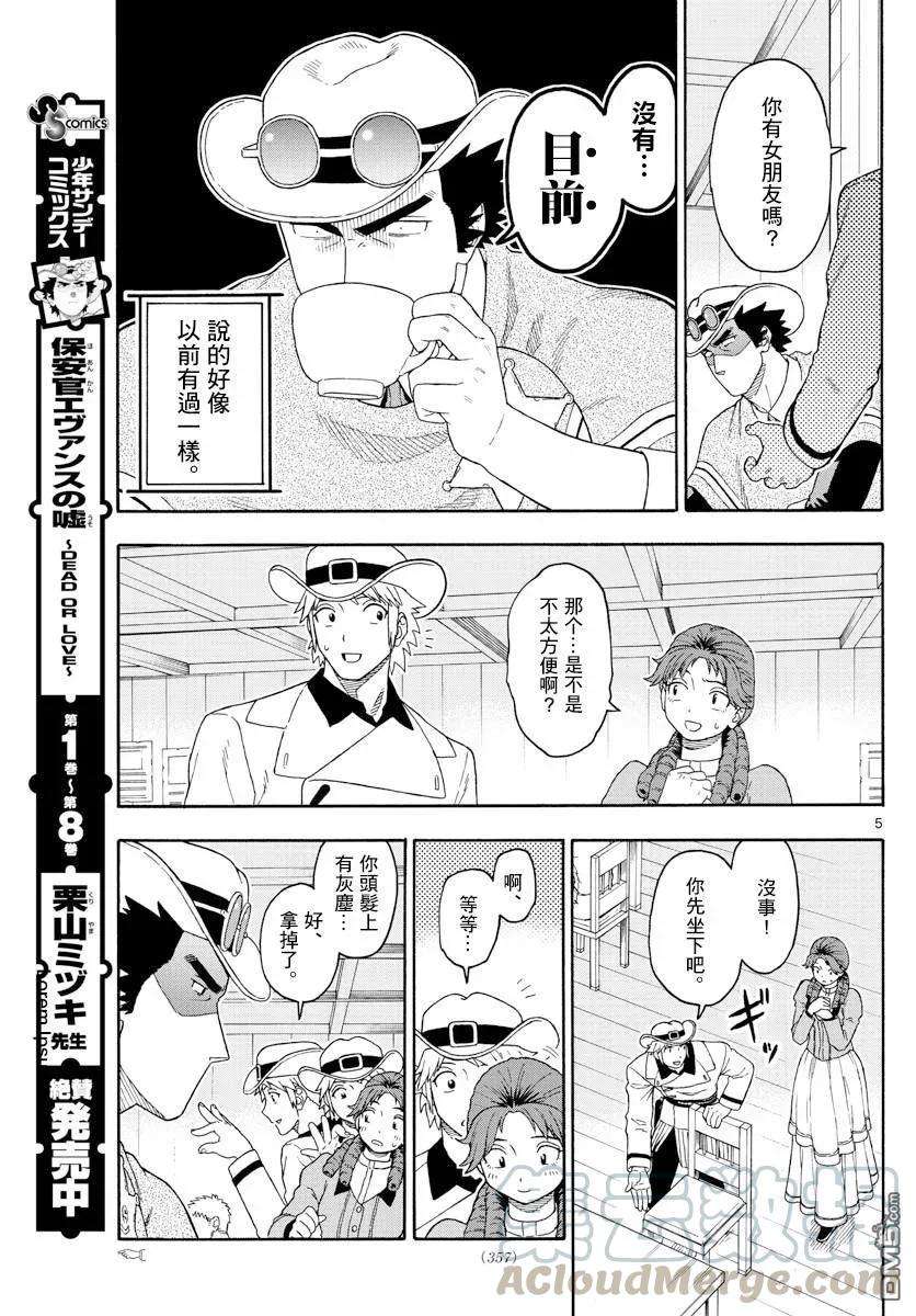 保安官艾凡思的谎言114话