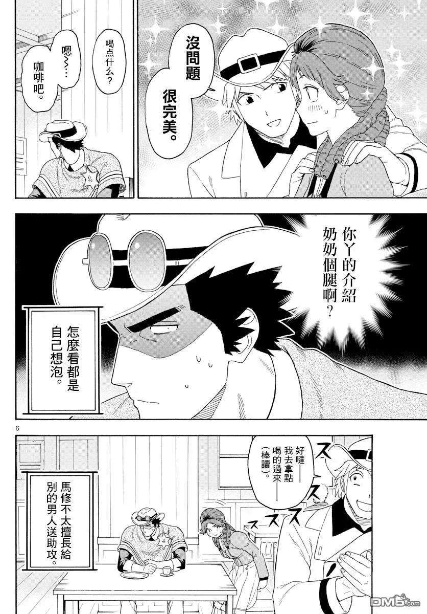 保安官艾凡思的谎言114话
